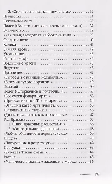 Маятник. Стихотворения и поэмы - фото 4
