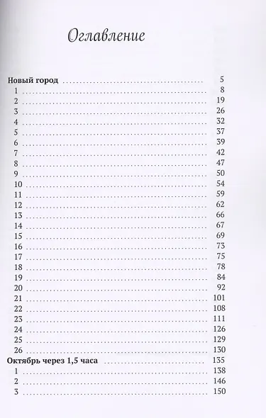 Дело учёного. Последнее открытие - фото 2