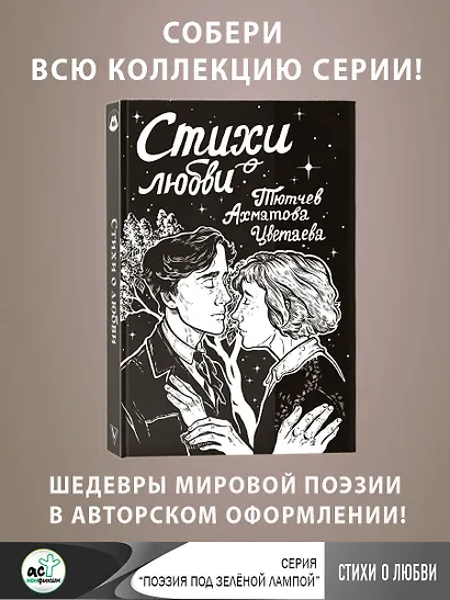 Стихи о любви - фото 4