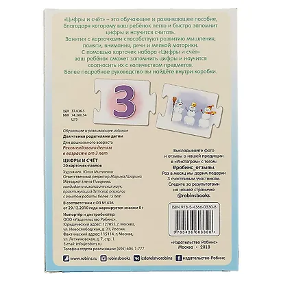 Пазлы. Цифры и счет - фото 4