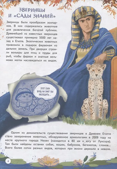 Зоопарк. Звериная история - фото 12