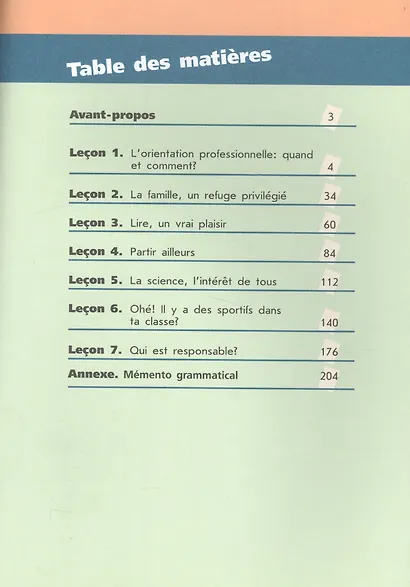 Французский язык. 9 класс. Учебник с online поддержкой - фото 2