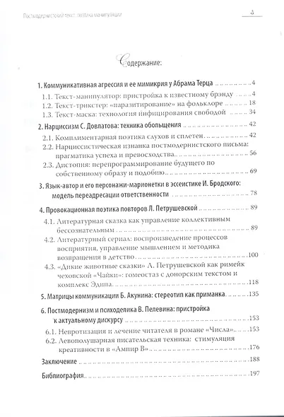 Постмодернистский текст: Поэтика манипуляции - фото 2