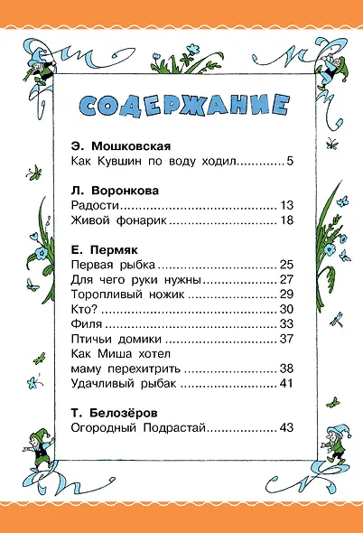 Цветик-Семицветик. Сказки и рассказы. Рисунки Э. Булатова и О. Васильева - фото 7