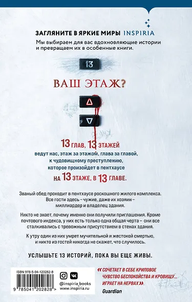 Тринадцать этажей - фото 2