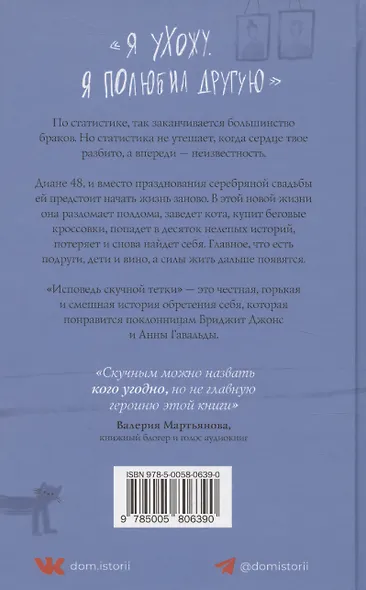 Исповедь скучной тетки - фото 2