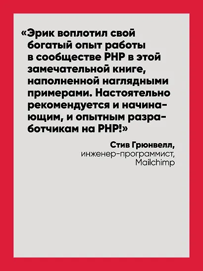 Рецепты PHP. Для профессиональных разработчиков - фото 5