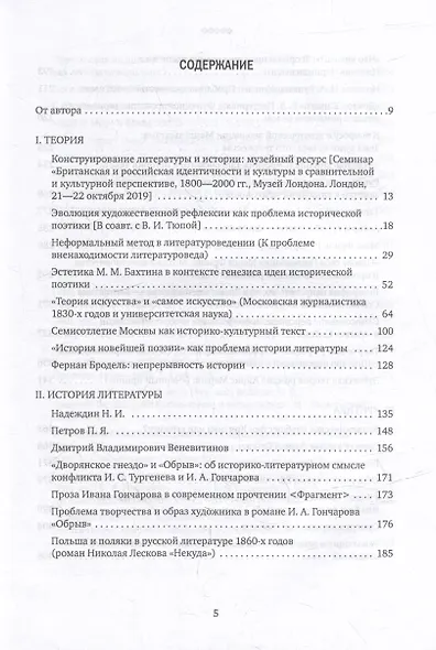 Работы разных лет: история литературы, критика, переводы - фото 2