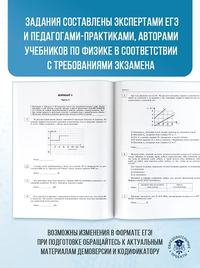 ЕГЭ-2026. Физика. 30 тренировочных вариантов экзаменационных работ для подготовки к единому государственному экзамену - фото 6