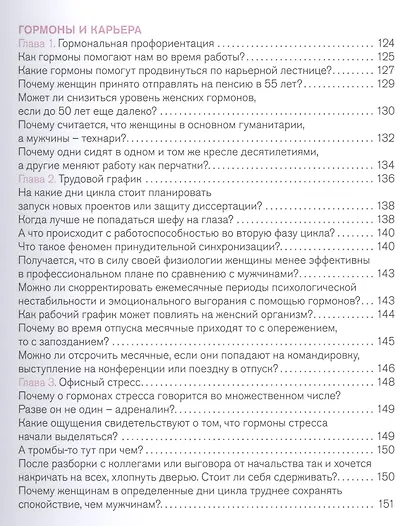 Вся правда о гормонах.Секс,красота,здоровье,карьера - фото 5