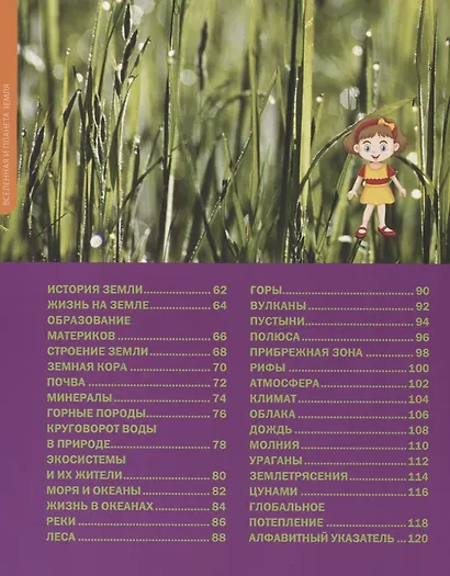 Космос и планета Земля. Детская энциклопедия - фото 3