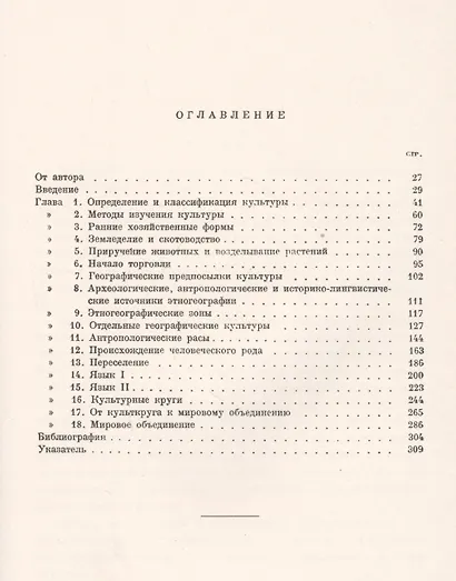 Распространение культуры на земле. Основы этногеографии - фото 2
