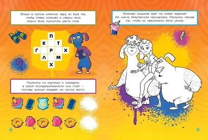 Детектив Финник. Суперраскраска! Невероятное приключение - фото 6