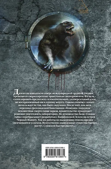 Клон Дьявола - фото 2