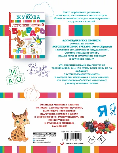 Большие прописи к логопедическому букварю - фото 2