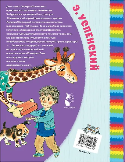 Крокодил Гена и его друзья - фото 2