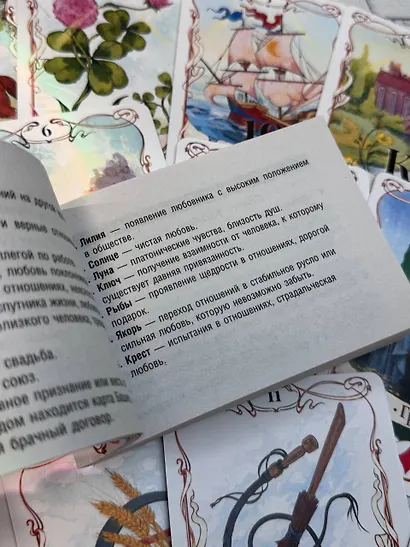 Тайна Таро Ленорман. Узнай свое будущее! 36 карт. Инструкция к гаданию - фото 13