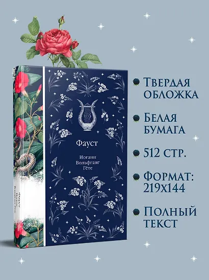 Фауст - фото 6