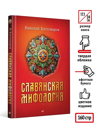 Славянская мифология - фото 6