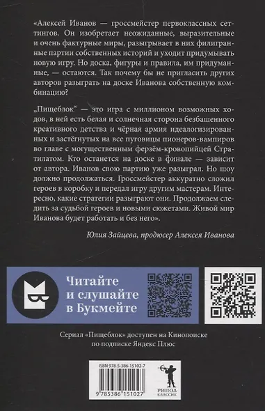 Тени тевтонов, Пищеблок, Пищеблок -2 (комплект из 3-х книг) - фото 7