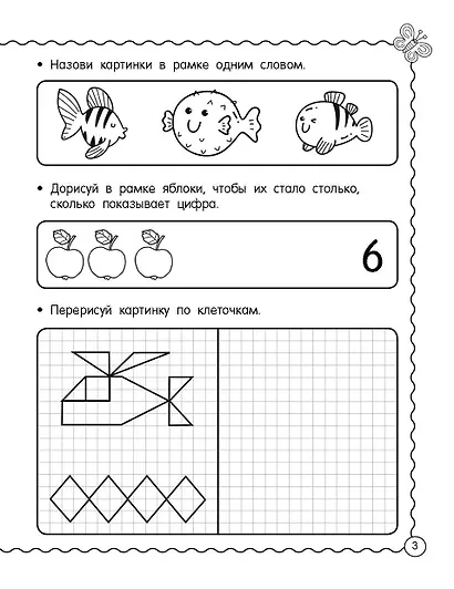 Мышление, память, внимание. Обучающие задания. 5-6 лет - фото 6