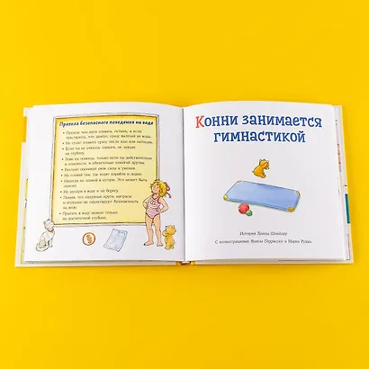 Большая книга приключений Конни. Спорт - фото 12