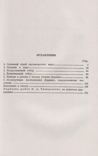 Краткий очерк теории Дарвина - фото 2