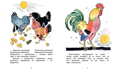 Петушок с семьёй (Рисунки А. Лаптева) - фото 3
