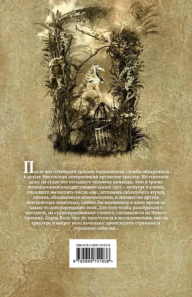 Алтарь Эдема - фото 2