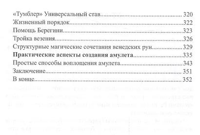 Славянские руны: мощь Истока - фото 4