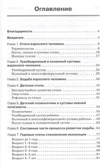 Ортопедия первых шагов. - фото 2