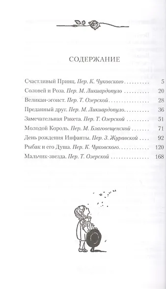 Мальчик-Звезда и другие сказки - фото 2