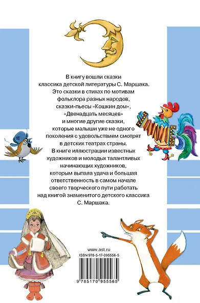 Все сказки для умных детей - фото 2