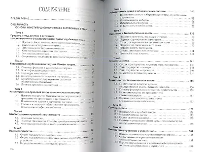 Конституционное право зарубежных стран: Учебник для бакалавров. - фото 2