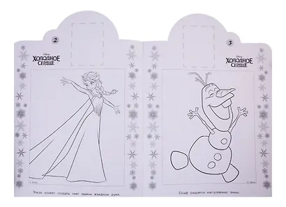 Наклей и раскрась! "Холодное сердце" - фото 3