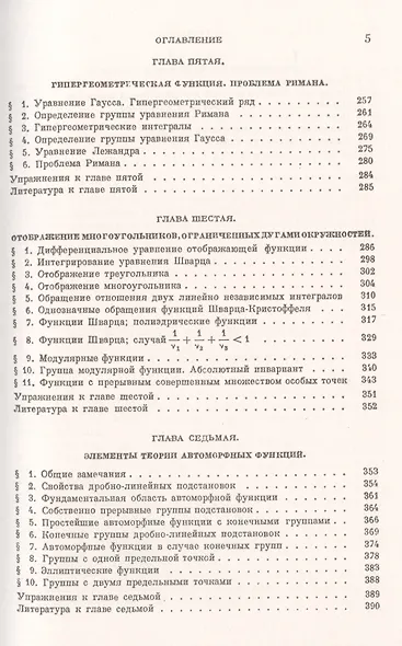 Лекции по аналитической теории дифференциальных уравнений - фото 4