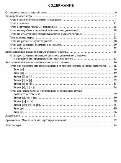 Кинезиологические и другие упражнения для автоматизации изолированных звуков - фото 3