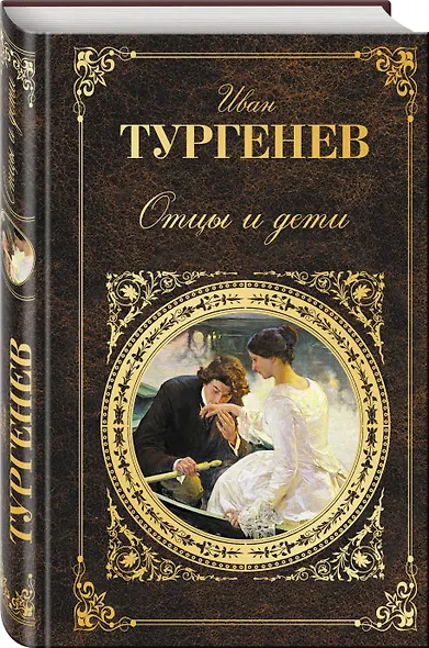 Отцы и дети - фото 3