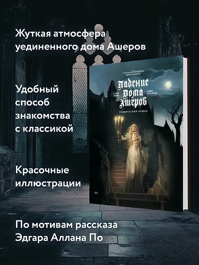 Падение дома Ашеров: графический роман - фото 5