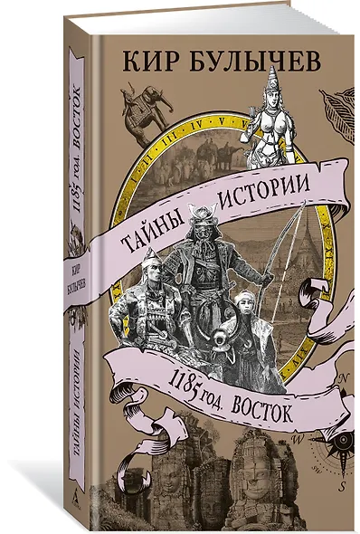 1185 год. Восток - фото 3
