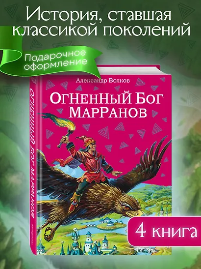 Огненный бог Марранов - фото 4