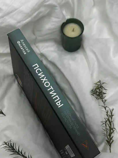 Психотипы. Полный гайд по определению психотипа - фото 13