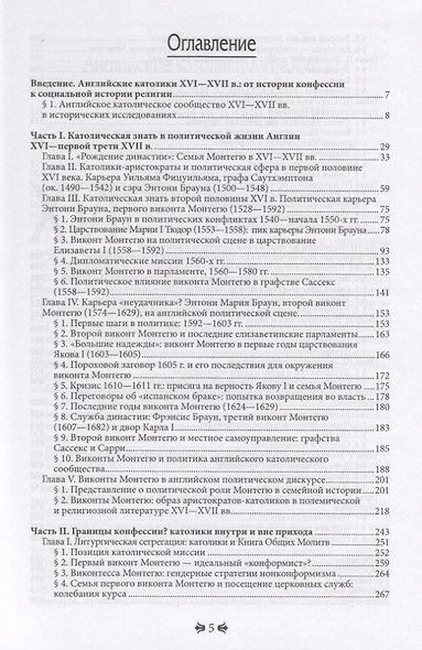 Английское католическое сообщество XVI-XVII вв.: Виконты Монтегю - фото 2