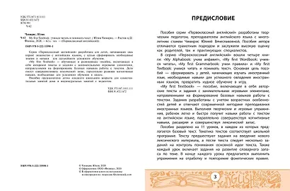 My first Textbook. Учимся читать и понимать текст - фото 6