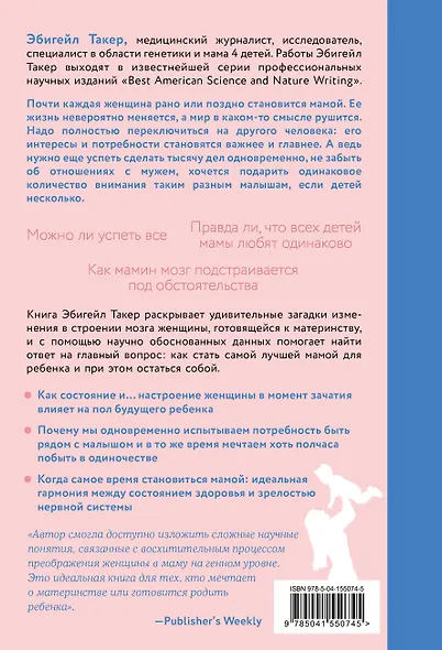 Мамин мозг. Как понять себя, чтобы стать идеальной мамой для своего ребёнка. Научное обоснование нашим тараканам, фишкам и пунктикам - фото 2