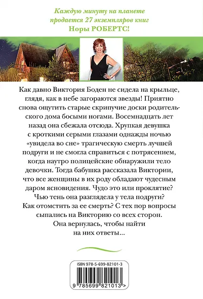 Ясновидящая - фото 2