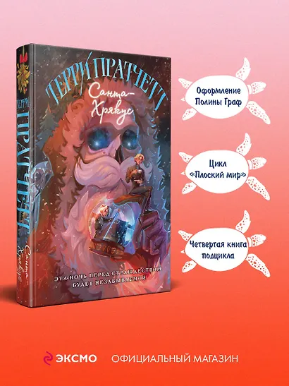 Санта-Хрякус - фото 5