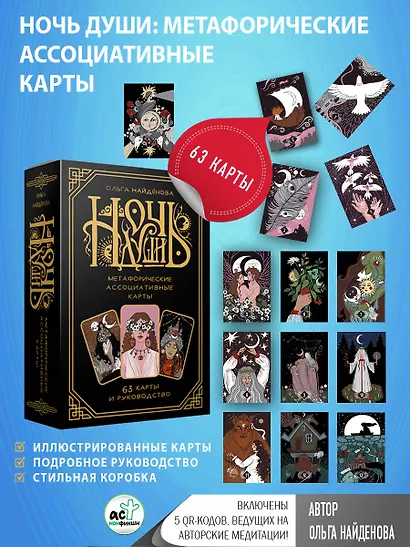 Ночь души: метафорические ассоциативные карты - фото 4