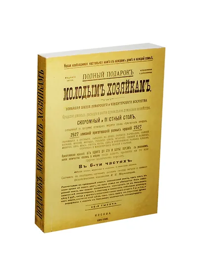 Блокнот Молодым хозяйкам (БМ-6) (Листопадова) - фото 1