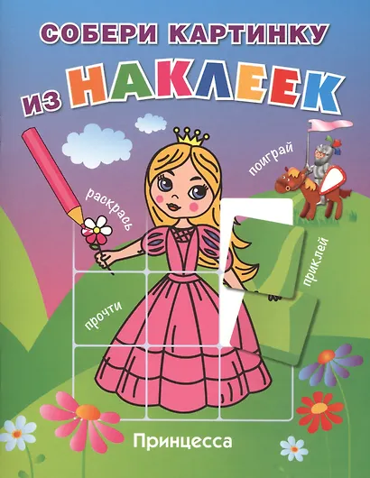 Принцесса - фото 1